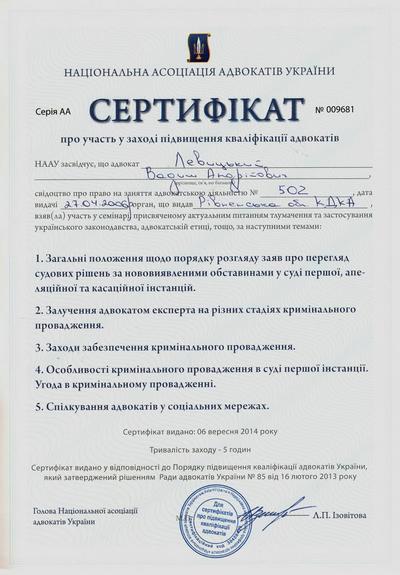 Сертификат про участие в мероприятии про повышении квалификации адвокатов