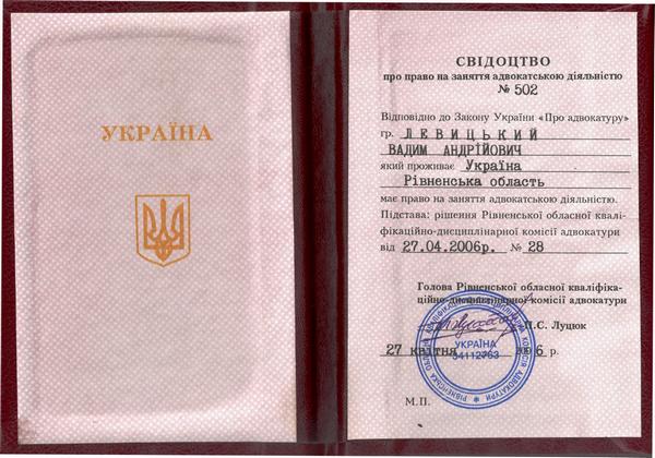Свидетельство про права заниматься адвокатской деятельностью